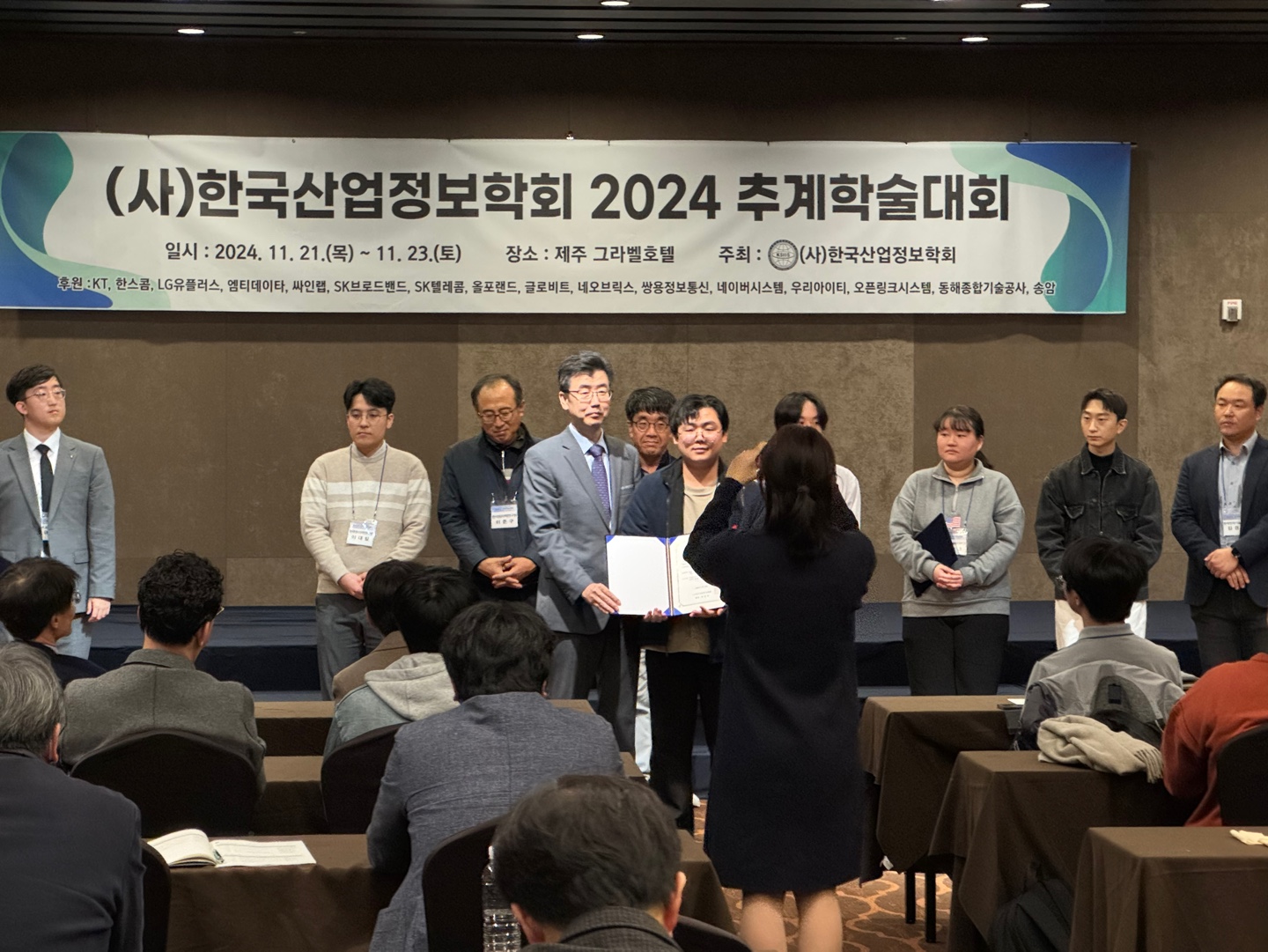 한국산업정보학회 2024 추계학술대회 참가 head_image